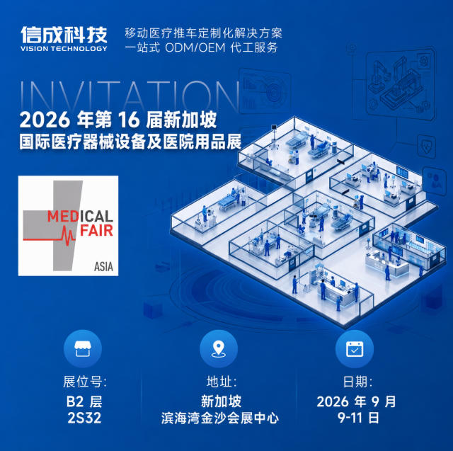 展会邀请函丨信成医疗邀您共赴2026新加坡国际医疗展